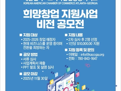 한인상의, 희망창업자 공모전 30일 지원 마감