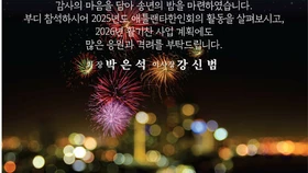 〈한인타운 동정〉 '애틀랜타한인회·코페재단 합동 송년회'