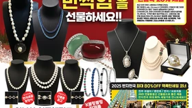 고베 반지천국, 애틀랜타서 ‘최대 80%’ 파격 세일