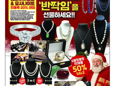 〈한인타운 동정〉 '고베 반지천국 애틀랜타 연말 대세일'