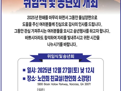 〈한인타운 동정〉 '채경석 노인회장 취임식 및 송년회'