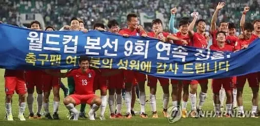 한국축구,  천신만고 끝 9회 연속 월드컵 진출