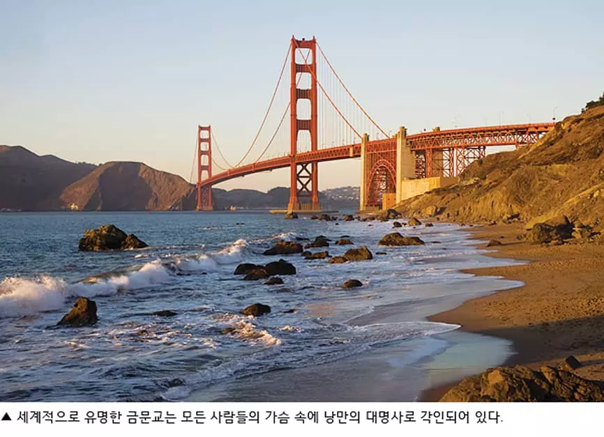 샌프란시스코와 태평양이 있어 더욱 아름답다
