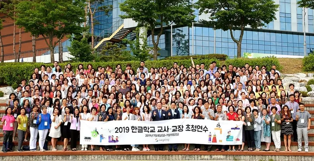 ‘2020년 한글학교 교사, 교장 초청연수’
