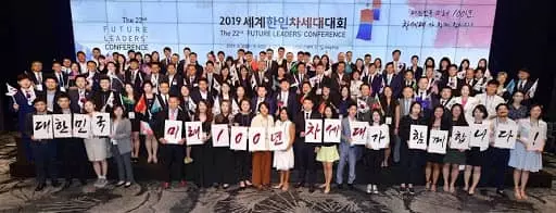 제23차 세계한인차세대대회 신청 연장