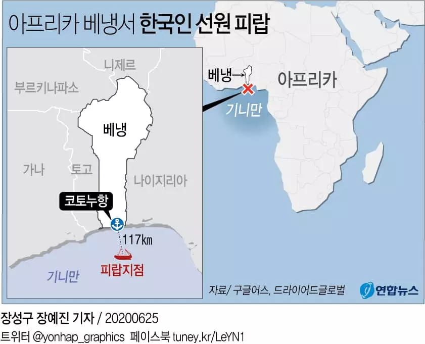 서아프리카 해상서 한국인 선원 5명 무장괴한에 피랍