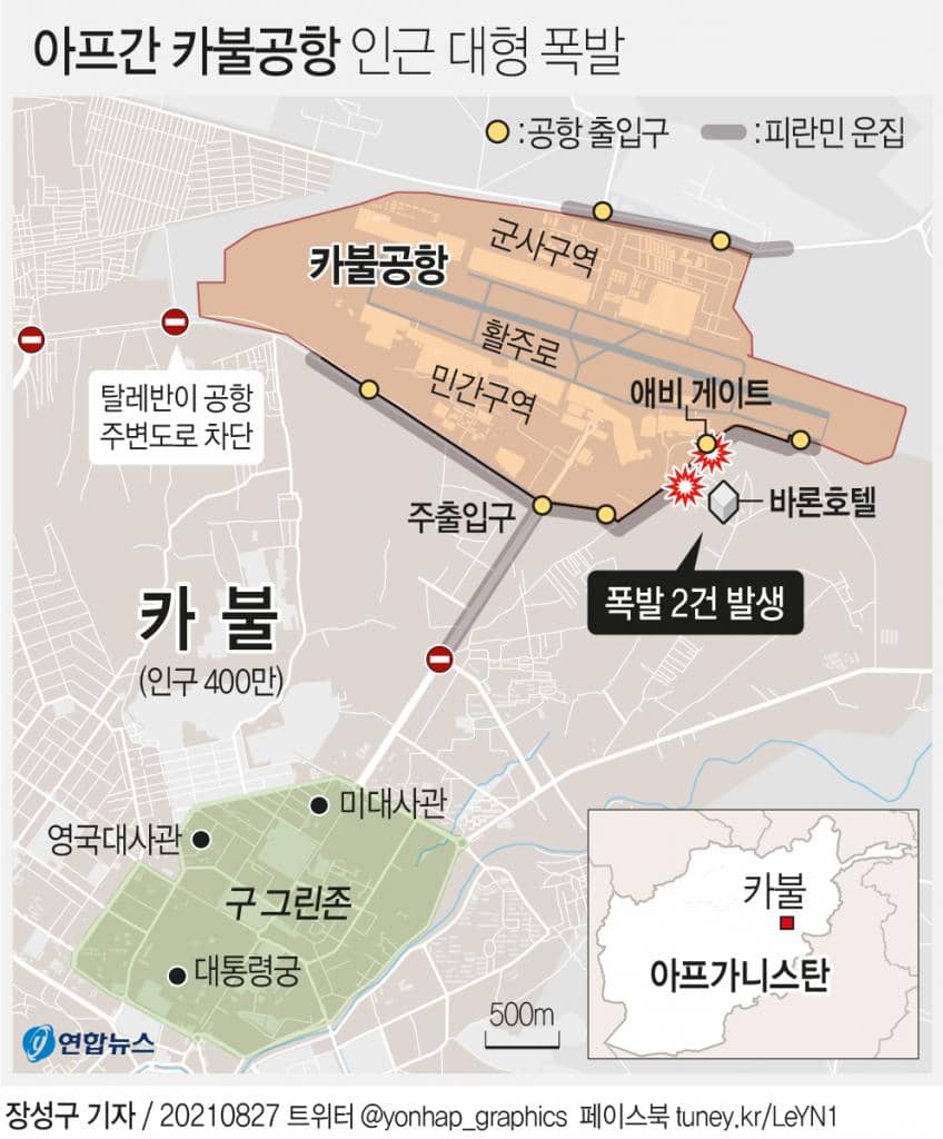 [그래픽] 아프간 카불공항 인근 대형 폭발(서울=연합뉴스) 