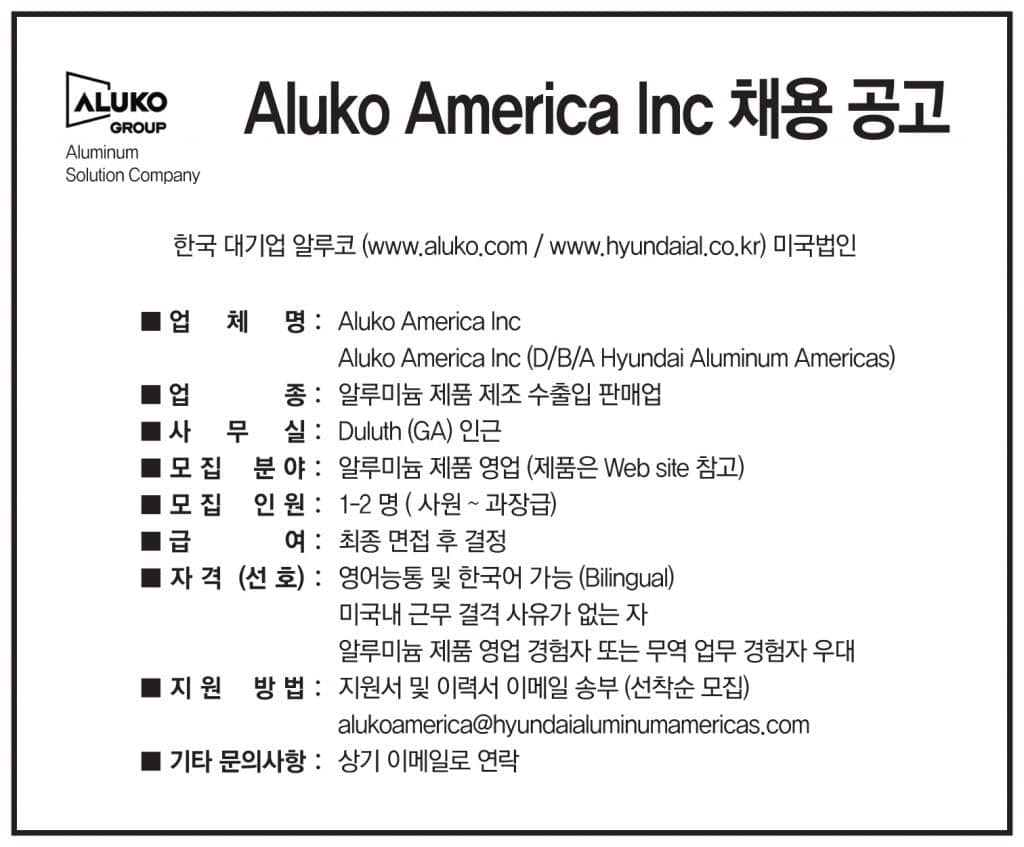 Aluko America Inc 채용 공고