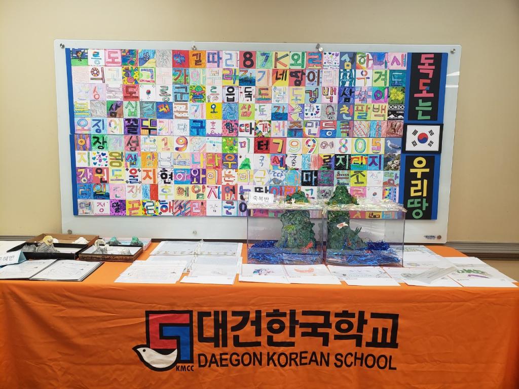 애틀랜타 한국교육원이 10월 25일 독도의 날을 맞아 독도교육주간 운영 한글학교를 공모하고 있다. 사진은 지난해 대건한국학교의 독도교육주간 전시 모습. <사진=애틀랜타 한국교육원 홈페이지>