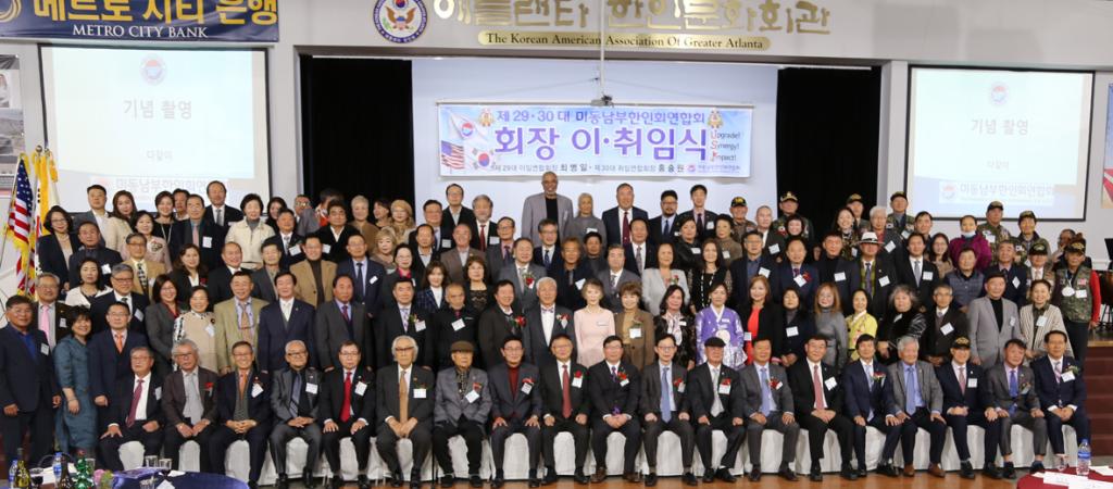 동남부한인회연합회 제30대 홍승원호 출범식 참가자들의 단체사진.