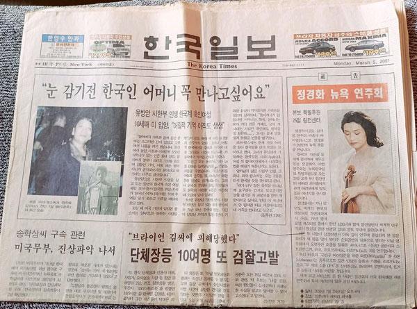  최일선씨가 소중히 간직하고 있는 자신의 사연이 담긴 뉴욕 한국일보 2001년 3월5일자 지면.
