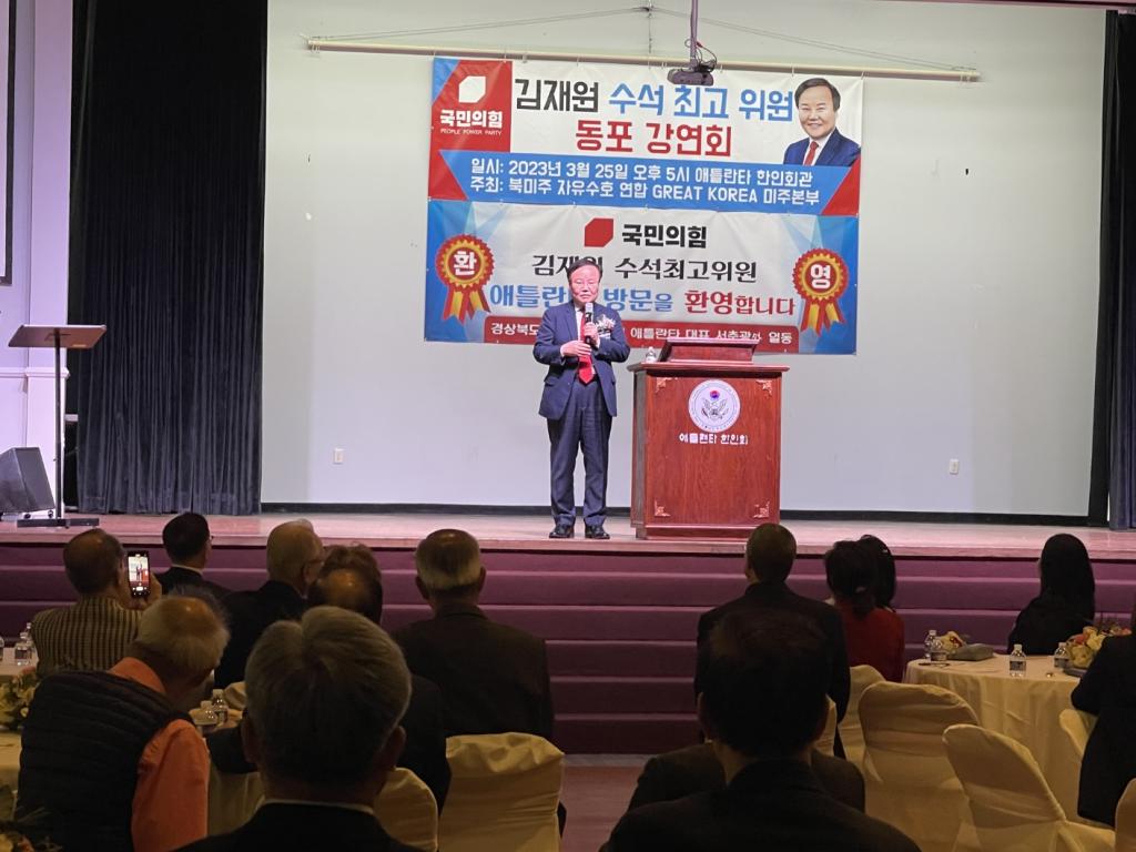 김재원 수석최고위원이 25일 애틀랜타 한인회관에서 동포강연회를 하고 있다.