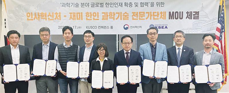  김승호(오른쪽 네 번째부터) 한국 인사혁신처장과 김영기 재미한인과기협회장 등 관계자들이 미주 한인 과학기술 인재 발굴 및 유치를 위한 MOU를 체결한 뒤 이를 들어보이고 있다.