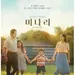 한인가정 미국 정착기 ‘미나리’ 골든글로브 외국어영화상 수상
