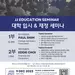 JJ 에듀, 9일 대입 및 재정보조 세미나