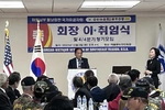 미동남부 베트남참전 유공자회, 송효남 7대 회장 취임