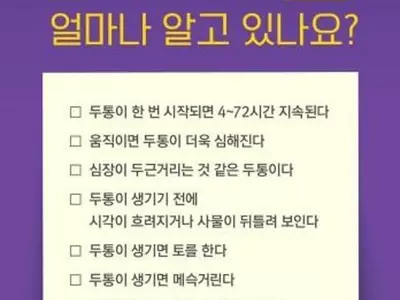 편두통 치료에 어떤 약이 좋을까