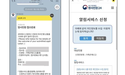 '해외서 휴대전화로 민원 확인' 재외동포청 알림톡 서비스 개시