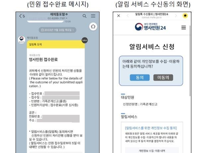 '해외서 휴대전화로 민원 확인' 재외동포청 알림톡 서비스 개시