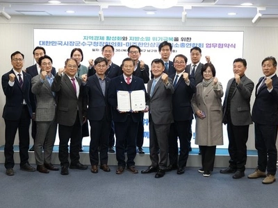 한상 미주총연, 한국 시장군수구청장 협의회와 MOU