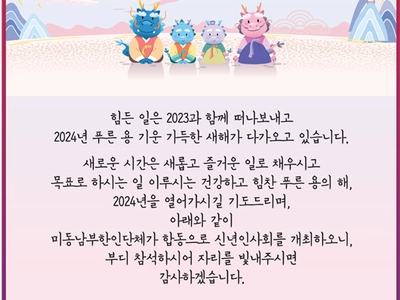 〈한인타운 동정〉 '동남부 한인단체 신년하례회'