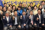 2024년 동남부한인체육대회 조직위 출범