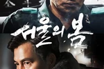 ‘서울의 봄’ 측 “불법 영상 유포..법적 책임 물을 것” 강경 대응