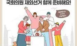 22대 총선 재외선거 유권자 등록률 3.58%로 저조