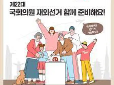 22대 총선 재외선거 유권자 등록률 3.58%로 저조