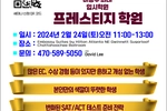 명문대 입시전략 세미나 24일 열린다