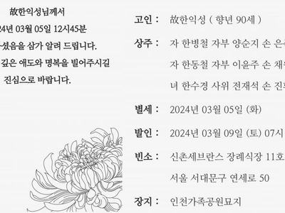 〈부고〉 중앙교회 한병철 목사 부친상