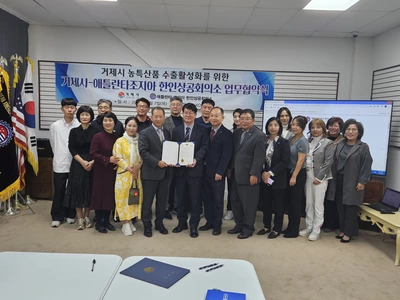 한인상의 거제시 농특산물 수출 위한 업무협약 체결