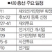 재외선거 2주 앞으로… 본격 일정 돌입