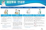 22대 총선 재외투표 2주 앞으로