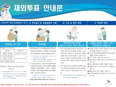 22대 총선 재외투표 2주 앞으로