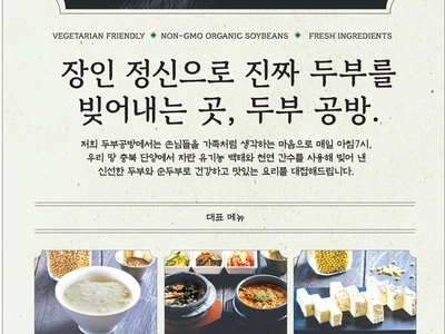 〈한인타운 동정〉 '장인의 진짜 두부, 두부공방 그랜드 오픈'