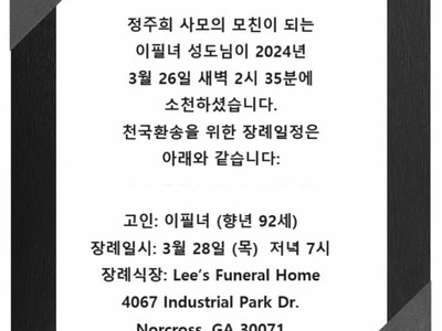 〈부고〉 정주희 메트로시티은행 스와니 지점장 모친상