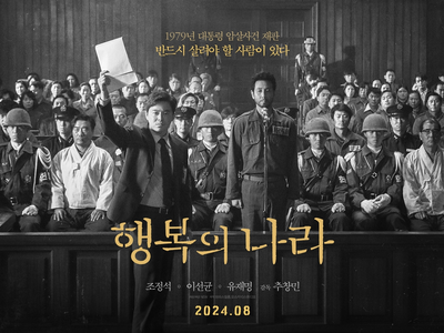 고 이선균 유작 ‘행복의 나라’ 8월 개봉