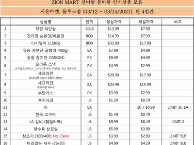 시온마켓 가격파괴 '신바람 봄바람 인기상품 모음전'