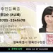 한국 ‘모바일 주민등록증’ 연말 도입