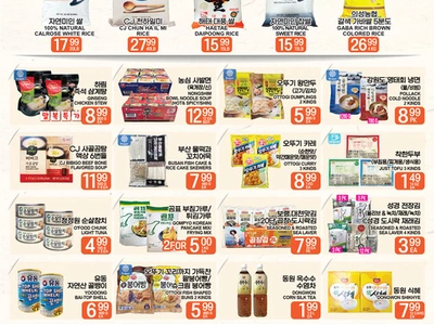 〈한인마트 정보〉  한인마트  말복  스페셜전 풍성