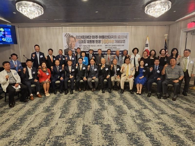 김대중재단 애틀랜타 지회 출범