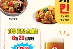 〈한인타운 동정〉 치맥치킨 짜장, 짬뽕 하루종일 9.99달러