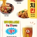 〈한인타운 동정〉 치맥치킨 짜장, 짬뽕 하루종일 9.99달러