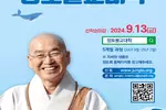 정토불교대학 9월 학기 신입생 모집