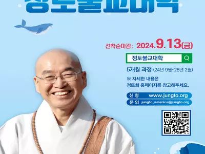 정토불교대학 9월 학기 신입생 모집