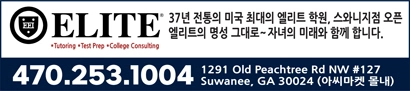 엘리트 학원