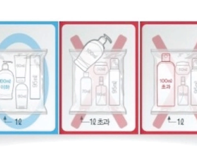 EU 공항이용시‘기내 액체용기 100ml 제한' 확인해야
