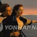 모습 드러낸 심해의 타이태닉…영화 속 '백허그' 난간 무너져