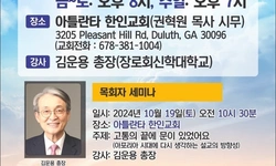 이번 주말 복음화대회 아틀란타한인교회서